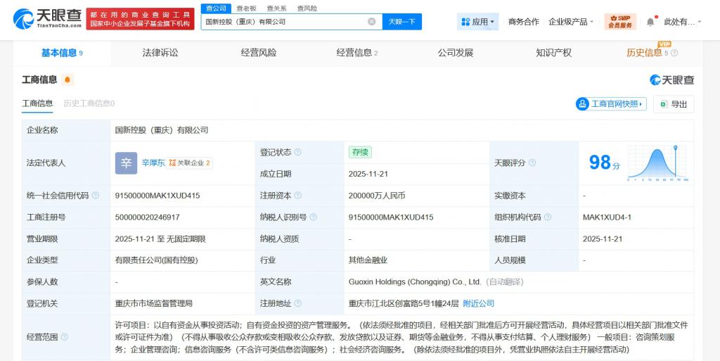 中國(guó)國(guó)新攜手在渝成立控股公司，注冊(cè)資本20億聚焦信息咨詢(xún)服務(wù)